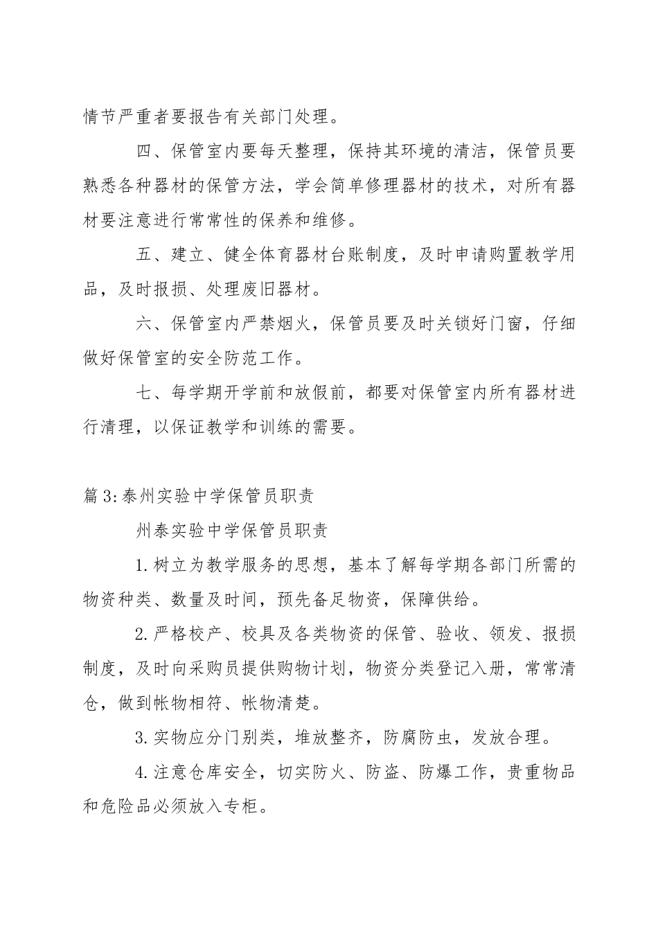 晶华学校实验室危险药品保管使用制度_第3页
