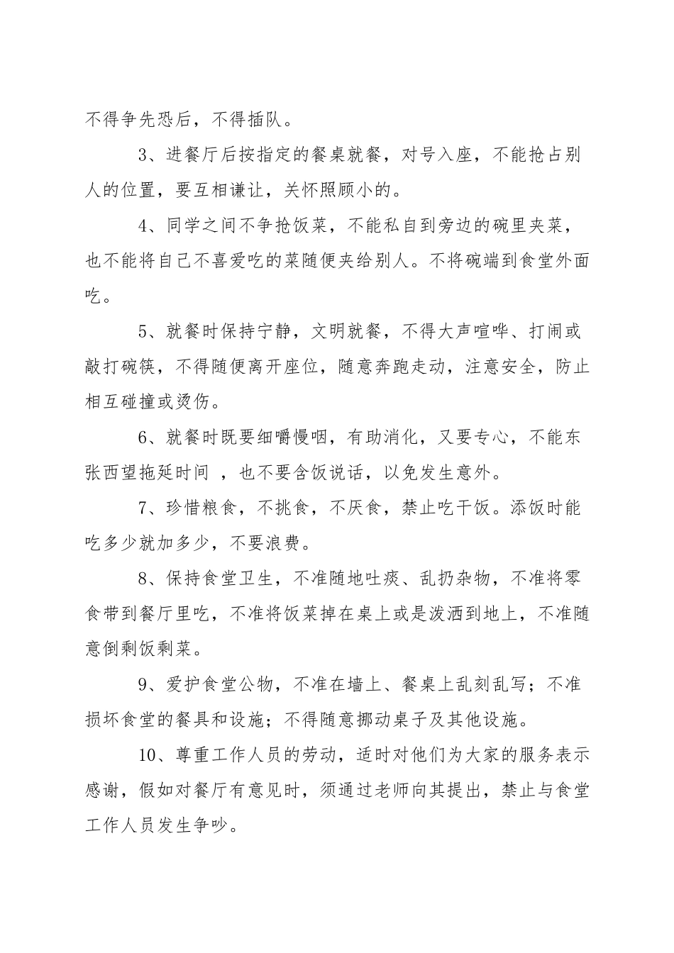 晶华学校学生就餐制度_第2页