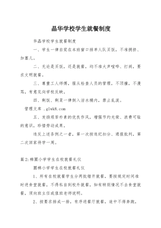 晶华学校学生就餐制度