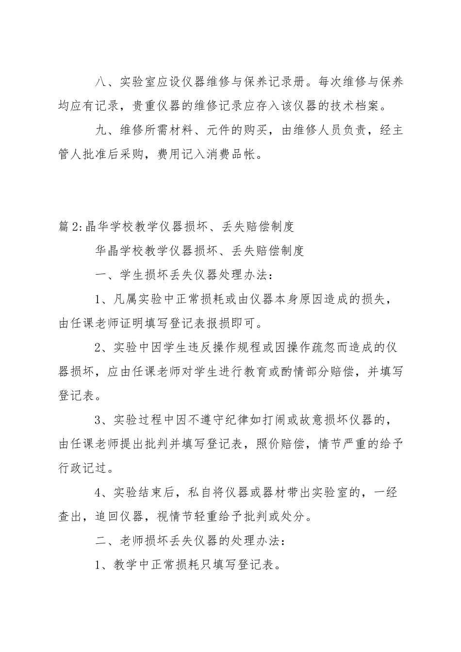晶华学校教学仪器调出及报废审批制度_第2页