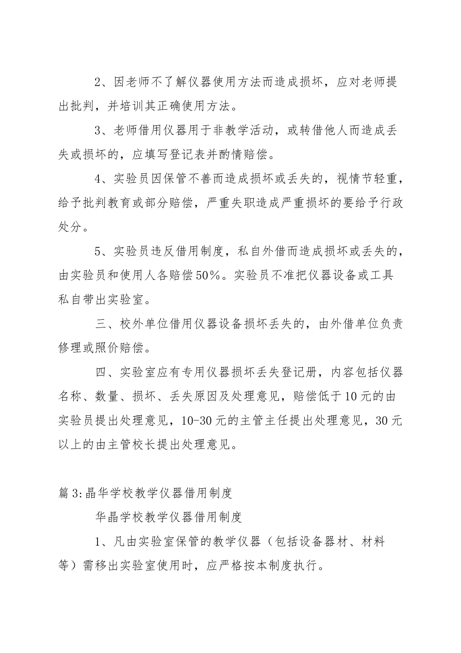 晶华学校教学仪器调出及报废审批制度_第3页