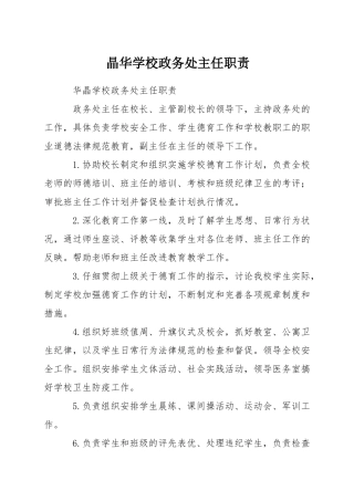 晶华学校政务处主任职责