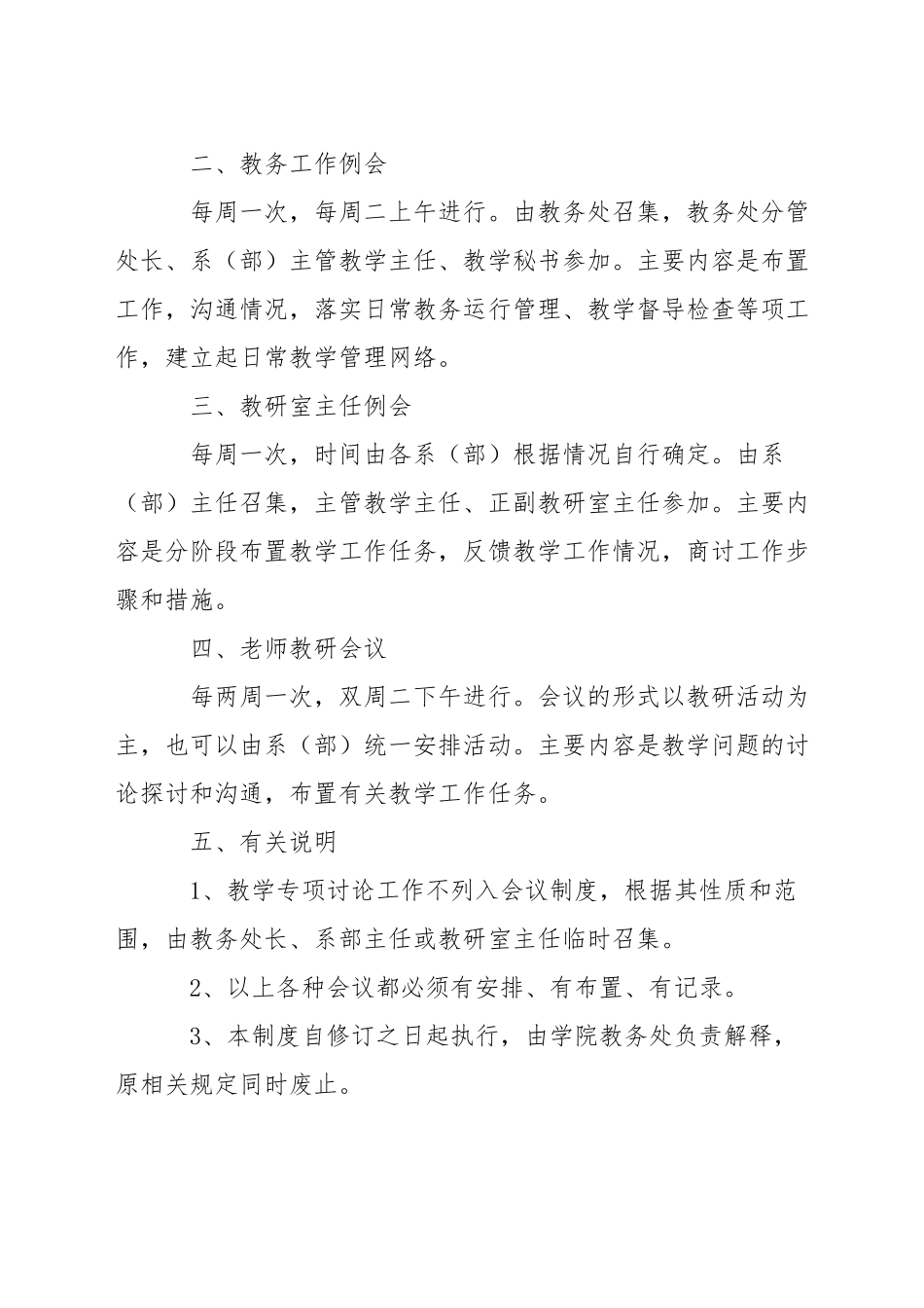 晶华学校安全工作会议制度_第3页