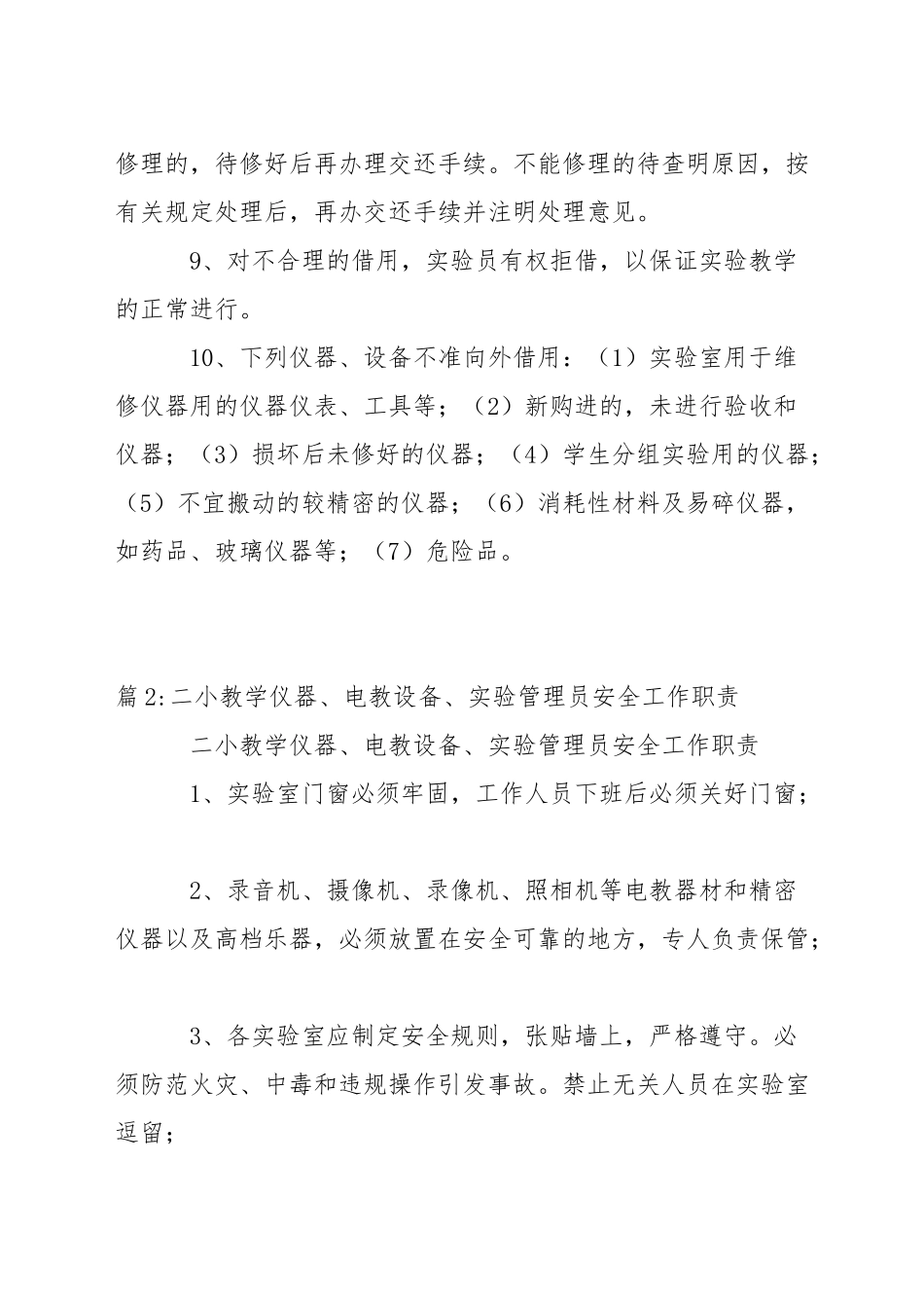 晶华学校教学仪器借用制度_第2页