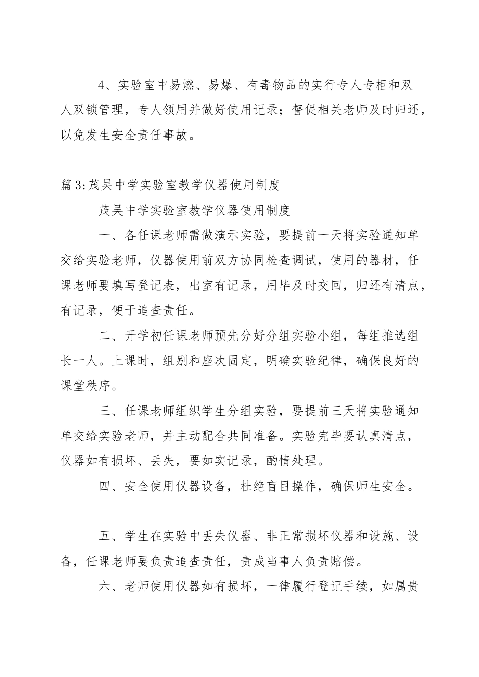 晶华学校教学仪器借用制度_第3页