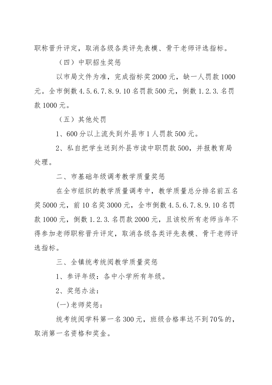 晶华学校安全工作奖惩和责任追究制度_第3页