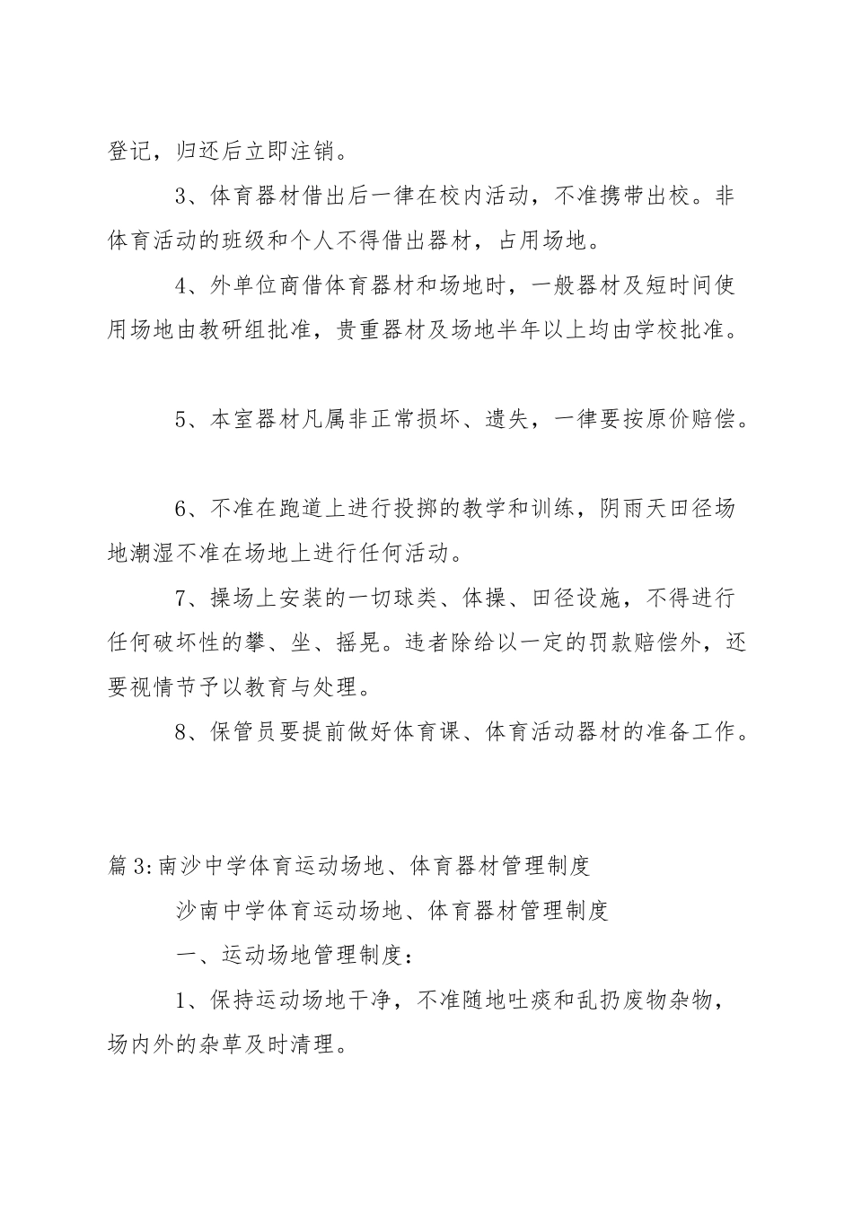 晶华学校体育器材管理员岗位职责_第2页