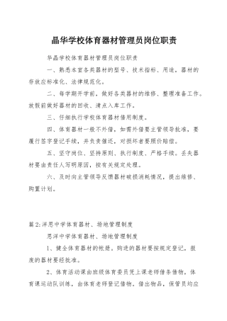 晶华学校体育器材管理员岗位职责