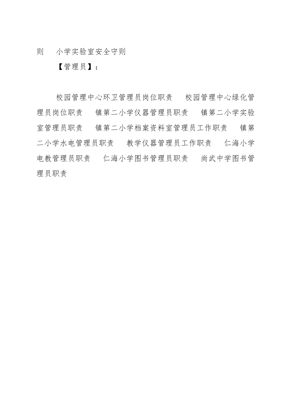 晶华学校电化教育管理员守则_第3页