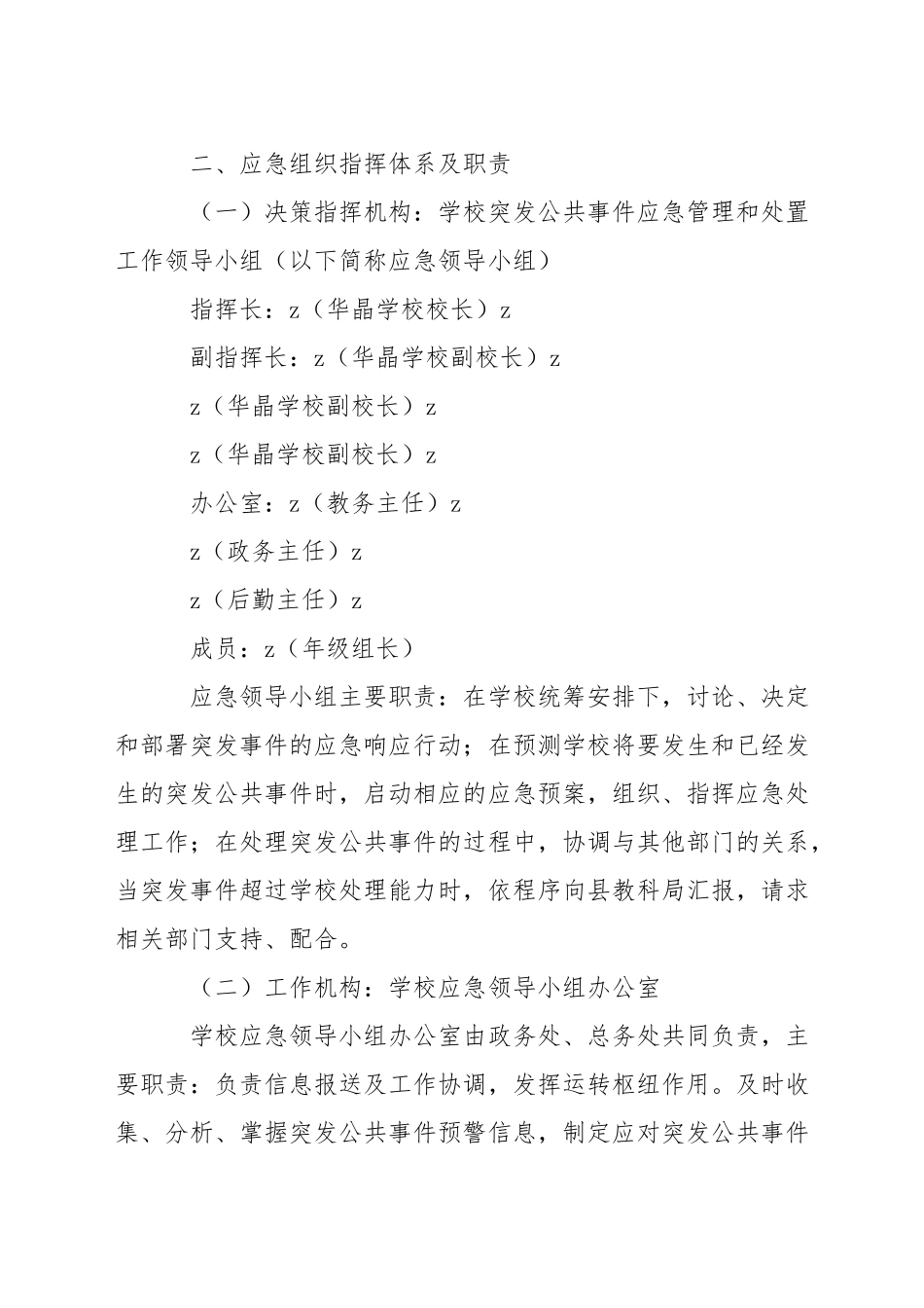晶华学校防护校园围墙倒塌处理预案_第2页