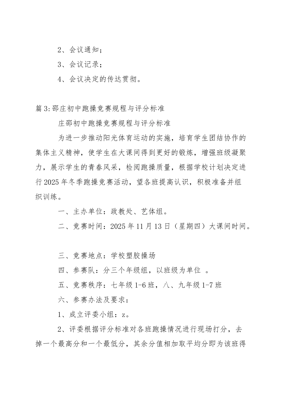 晶华学校行政会议规程_第3页
