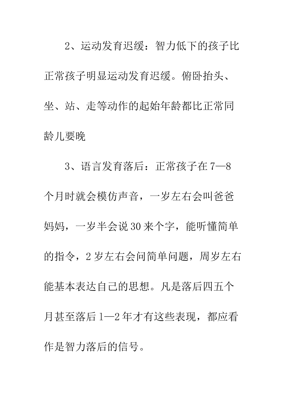 智力低下的性保护鉴定_第2页