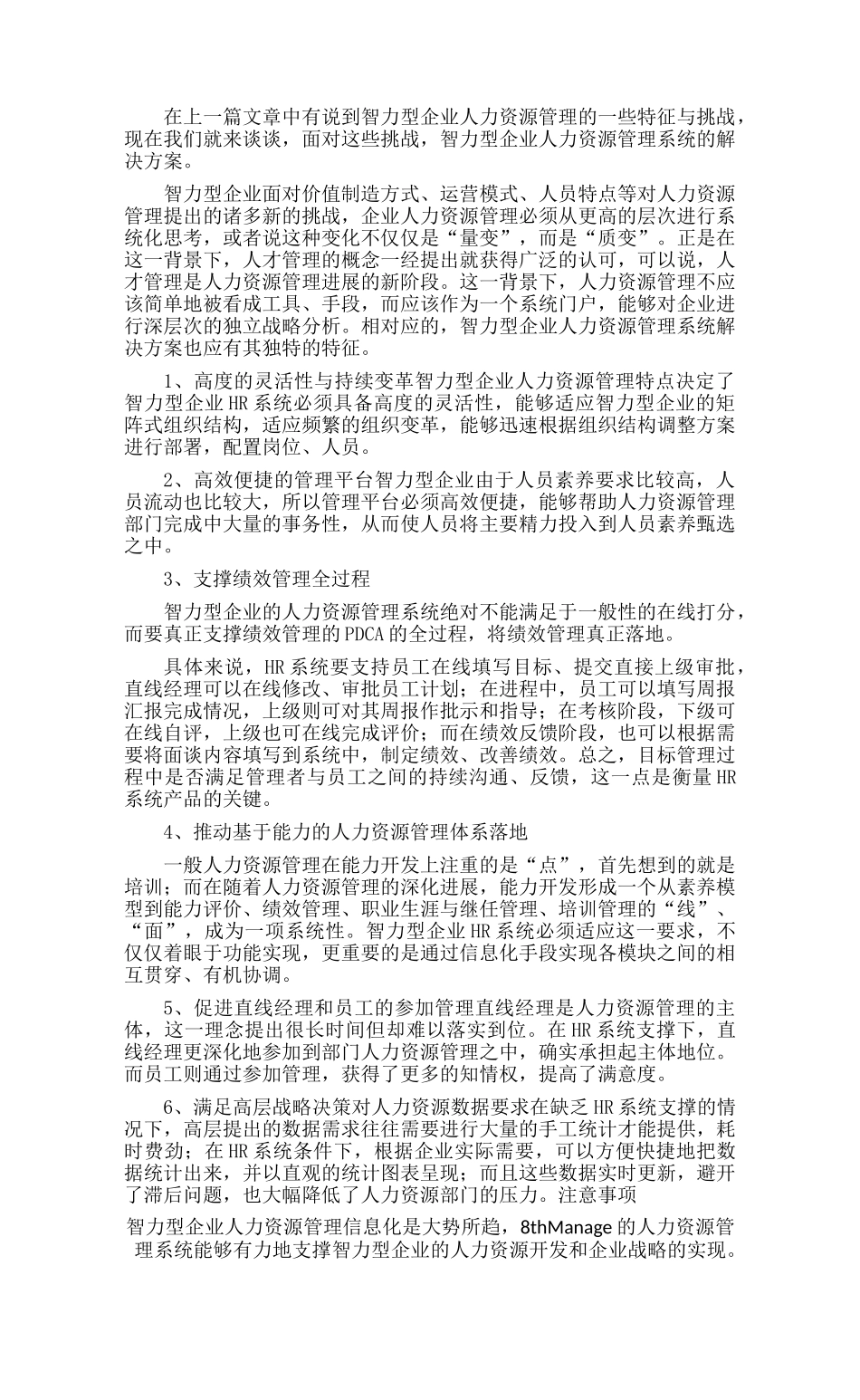 智力型企业人力资源管理系统解决方案_第1页