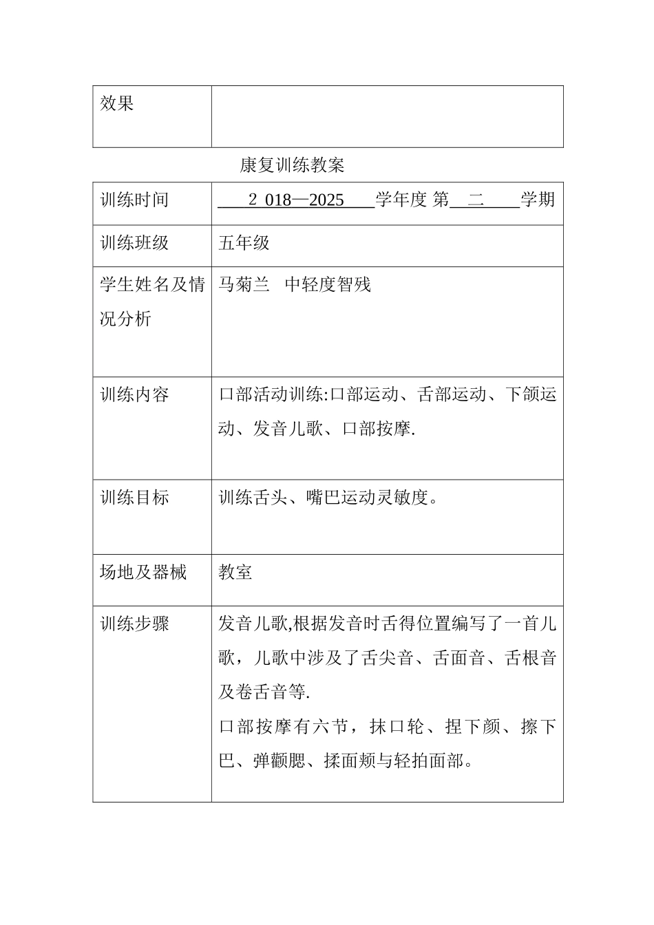 智力残疾儿童康复训练教案 _第2页