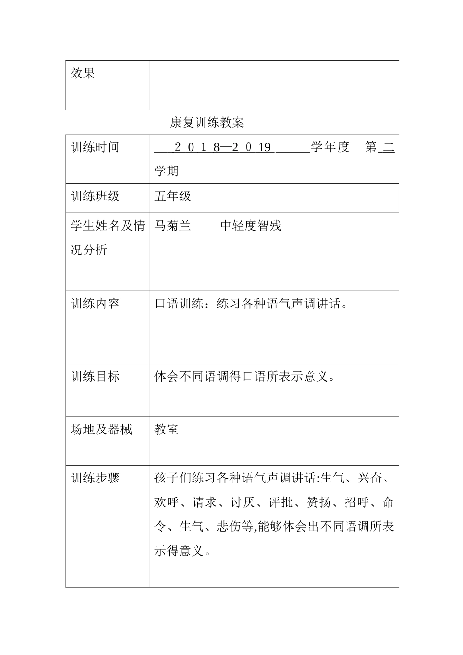 智力残疾儿童康复训练教案 _第3页