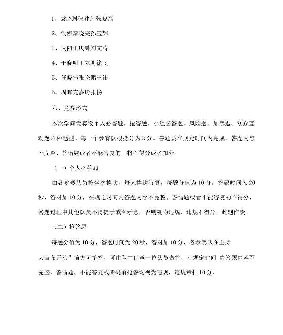 智力竞赛活动方案_第2页