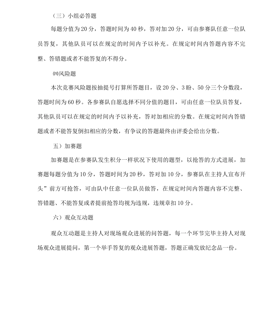 智力竞赛活动方案_第3页