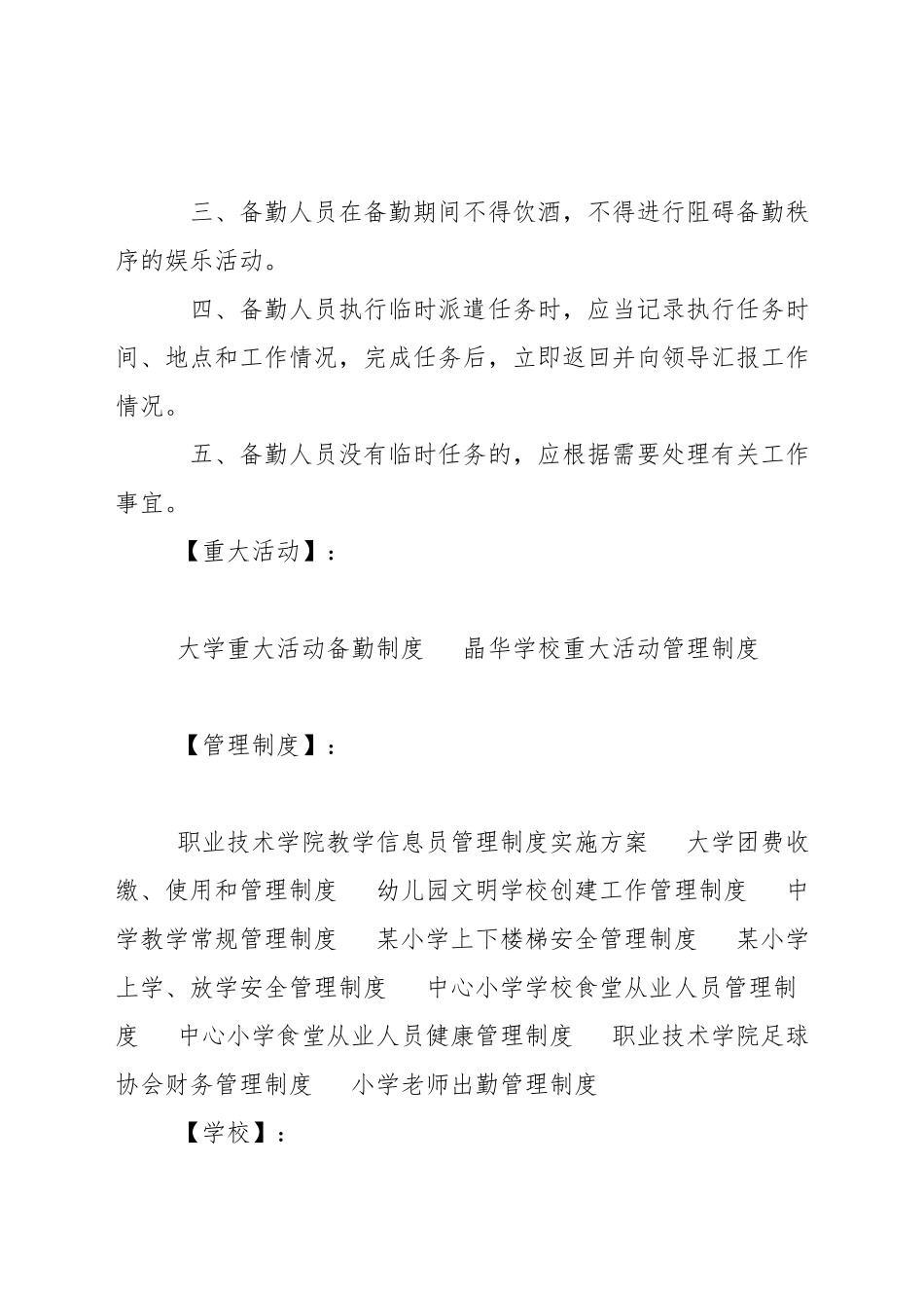 晶华学校重大活动管理制度_第2页