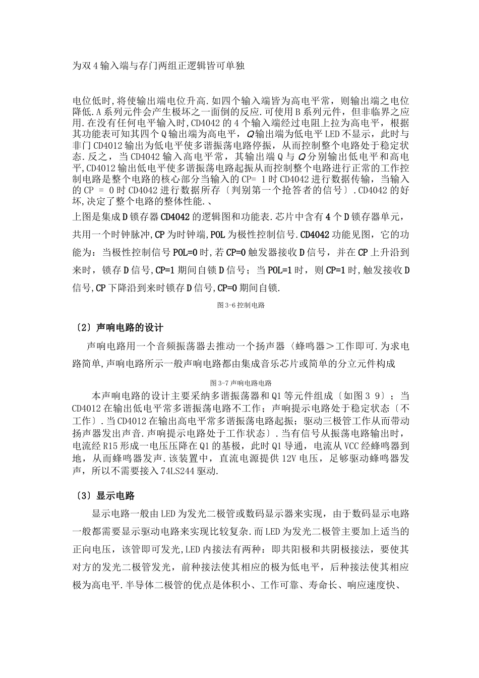 智力竞赛抢答器逻辑电路设计_第3页