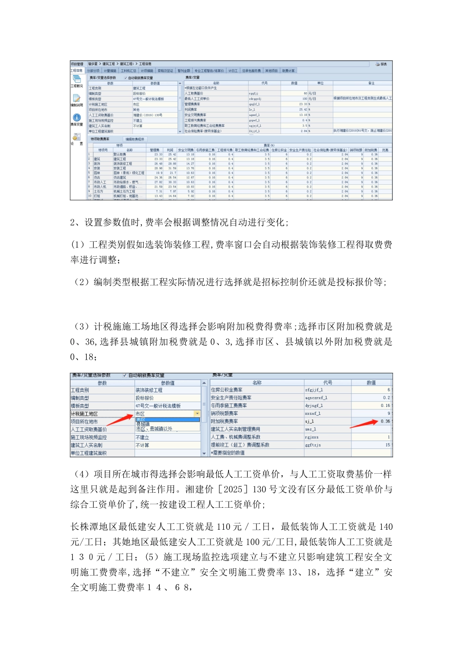 智多星计价软件使用方法_第2页