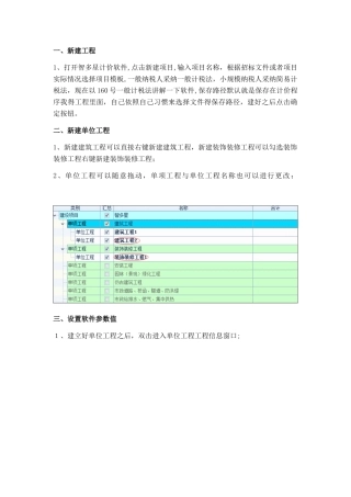 智多星计价软件使用方法