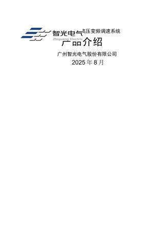 智光变频产品技术简介