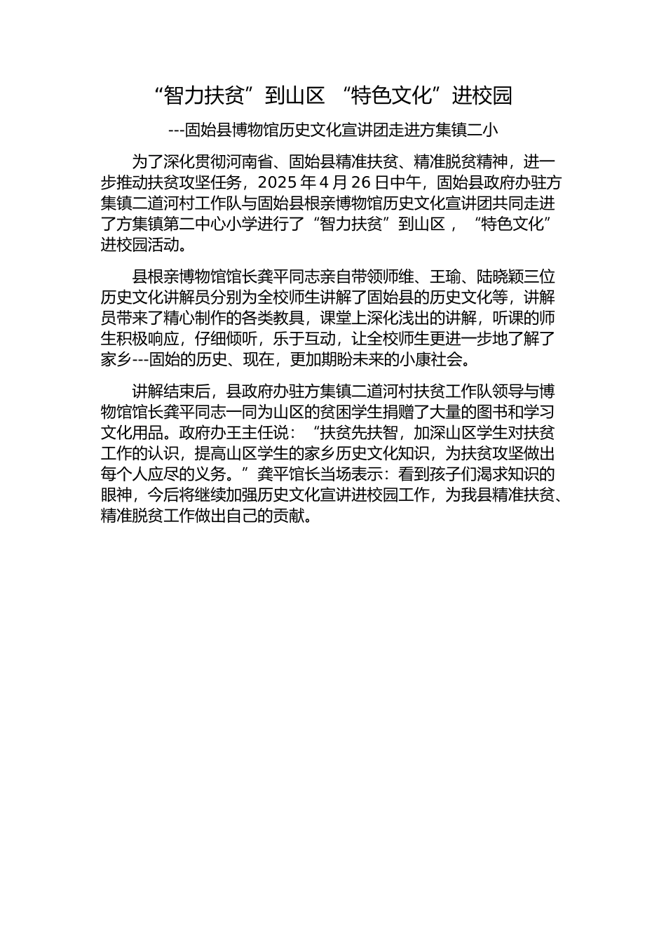 智力扶贫到山区-特色文化进校园_第1页