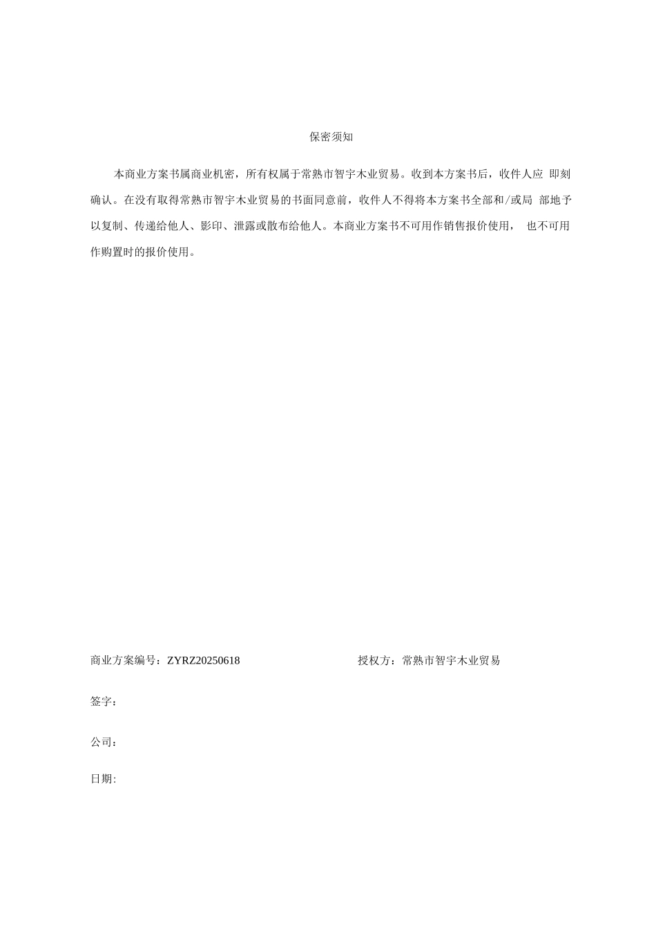 智宇木业商业计划书_第2页