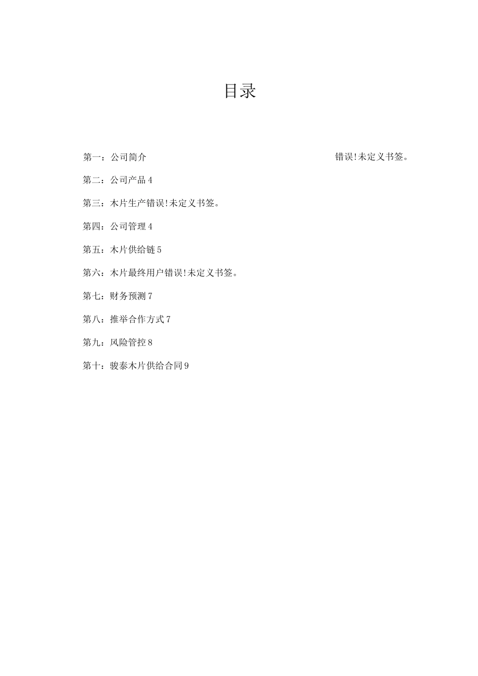 智宇木业商业计划书_第3页
