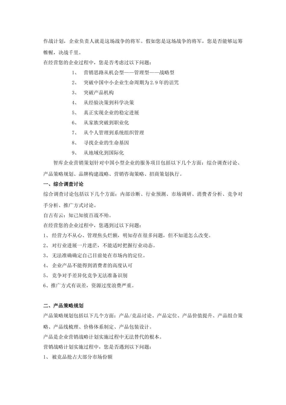 智库企业营销策划服务项目_第2页