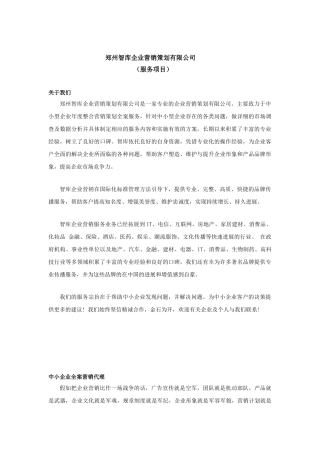 智库企业营销策划服务项目