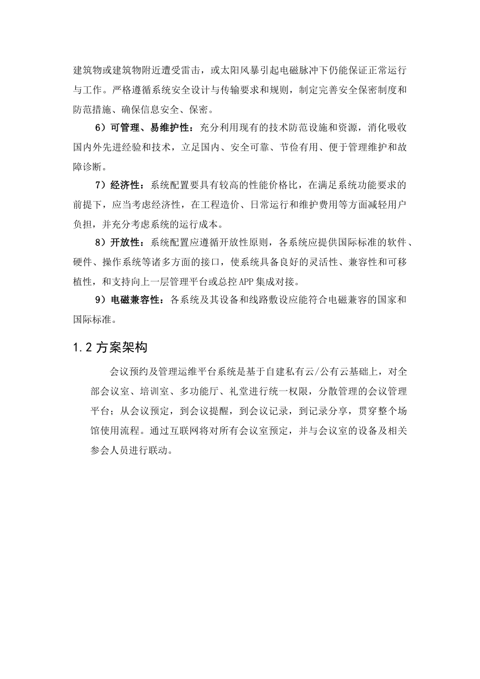 智慧会议室综合解决方案_第2页