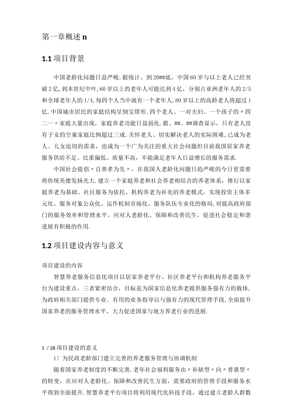 智慧养老建设方案_第2页