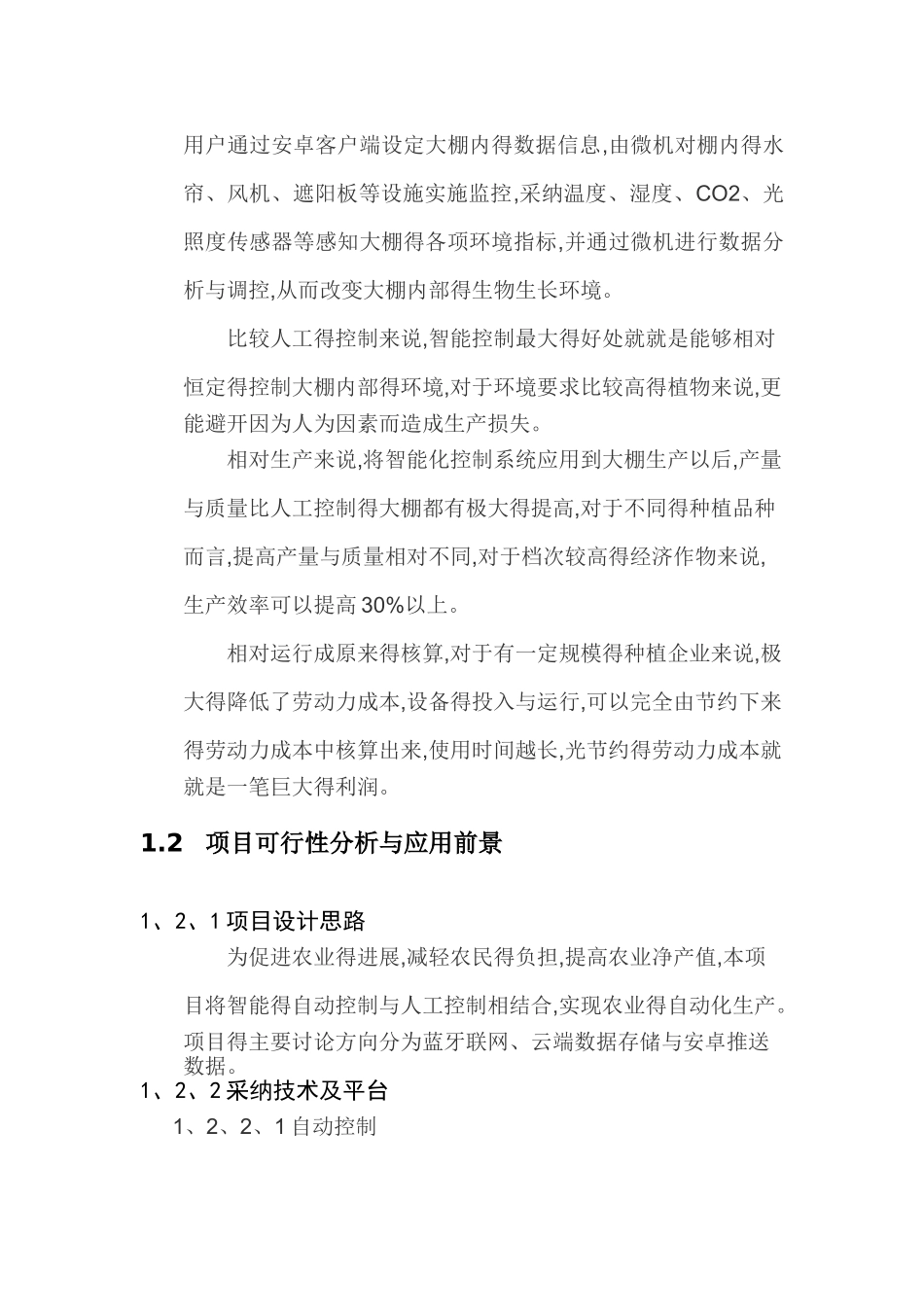 智慧农业设计文档_第2页