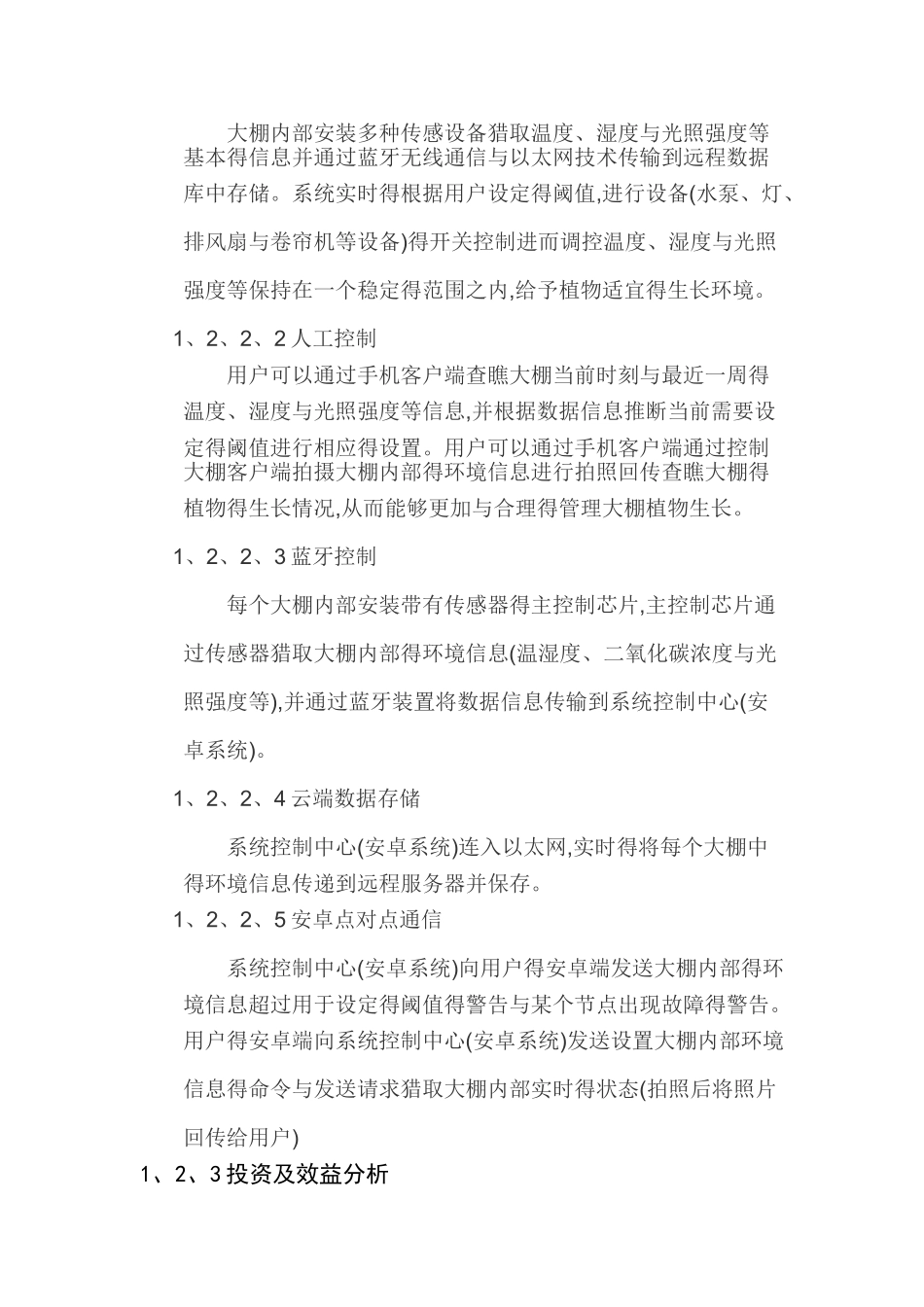 智慧农业设计文档_第3页