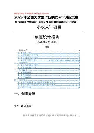 智慧农业设计文档