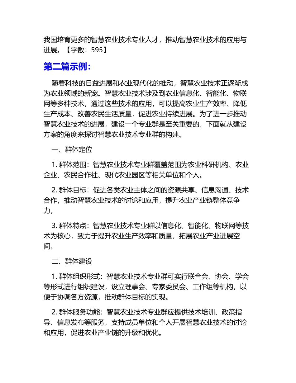 智慧农业技术专业群建设方案_第3页