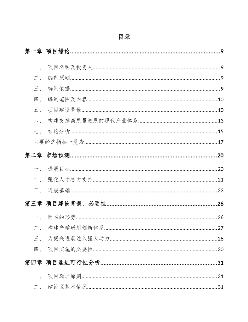 智慧农业项目策划方案_第2页