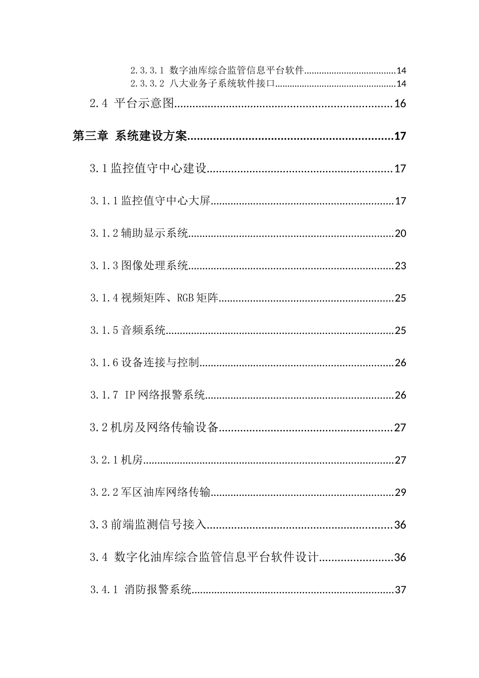 智慧加油站物联网大数据集成项目建设方案_第3页