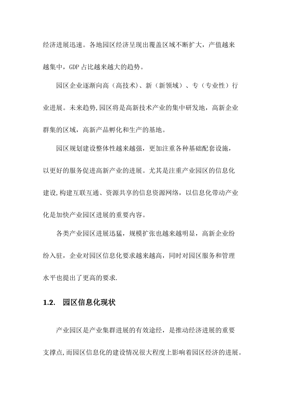 智慧园区建设方案 _第2页