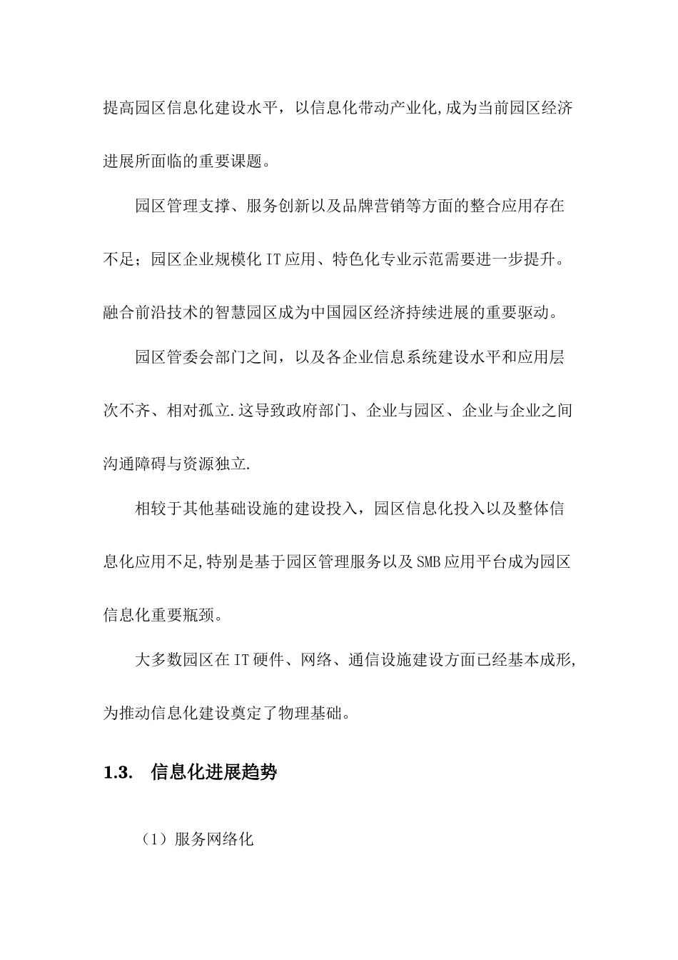 智慧园区建设方案 _第3页