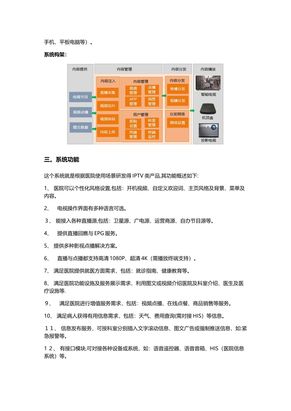 智慧医院IPTV解决方案_第2页
