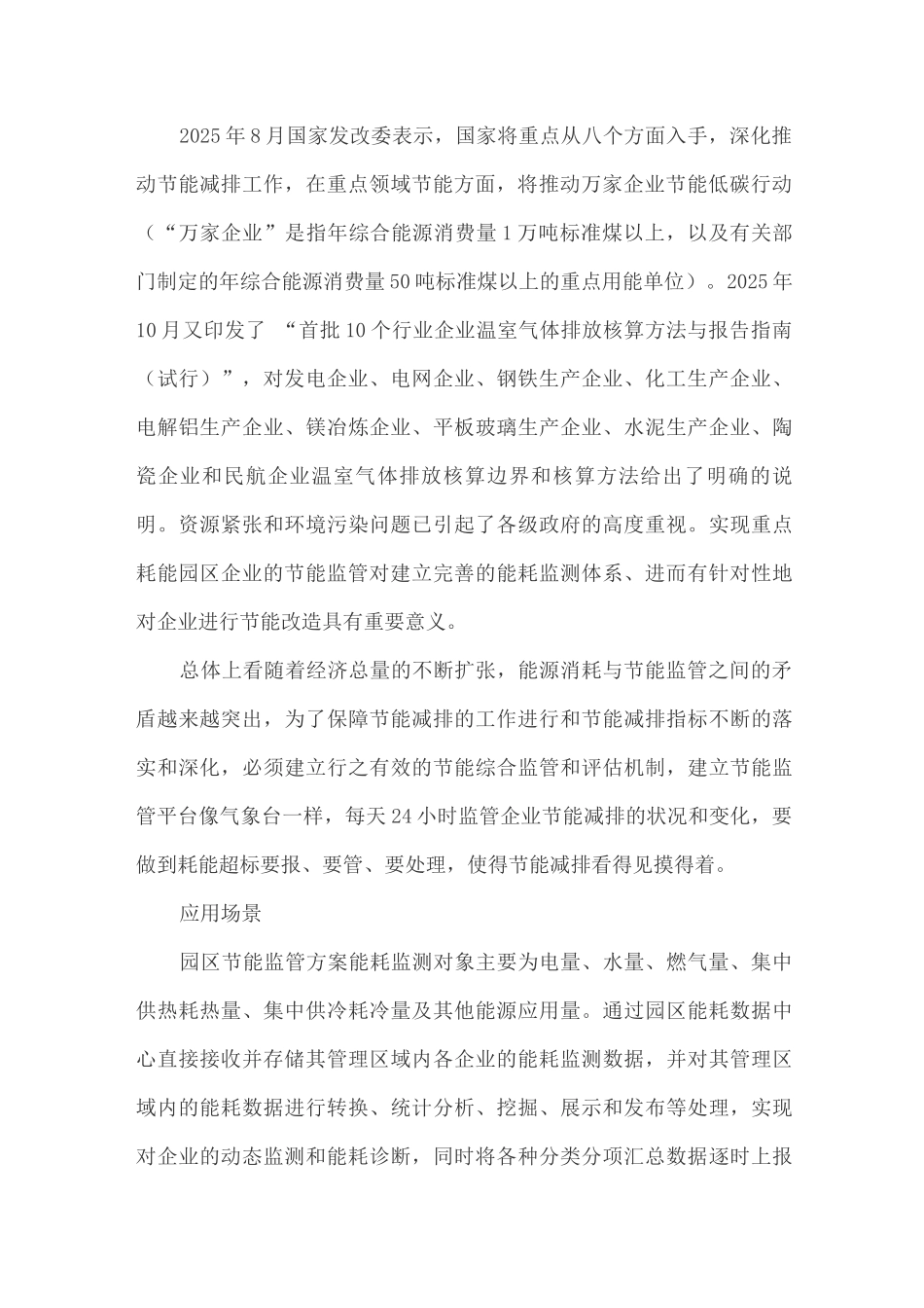 智慧园区节能监管方案_第2页