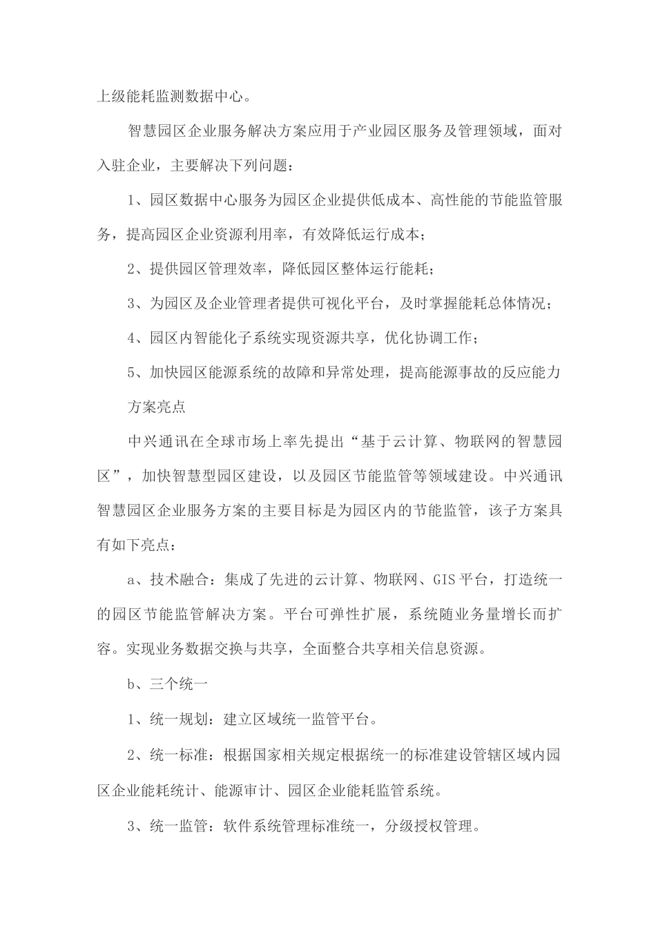 智慧园区节能监管方案_第3页