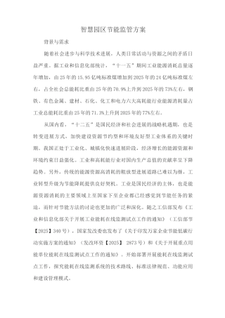 智慧园区节能监管方案3