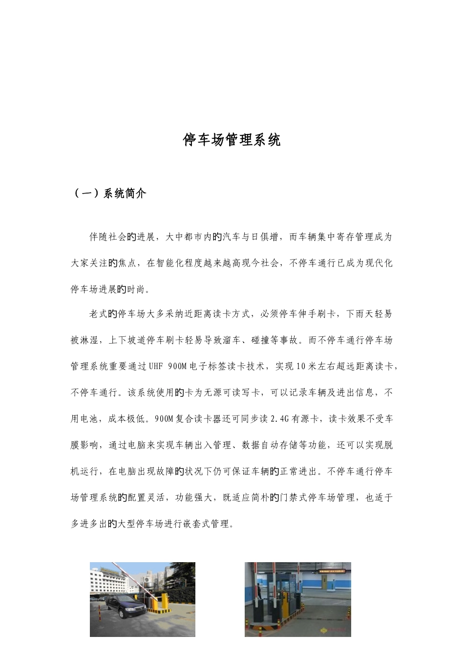 智慧园区停车场管理系统_第2页