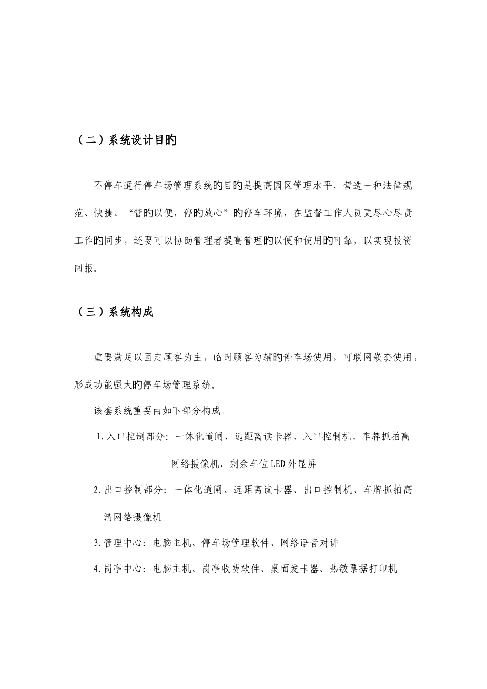 智慧园区停车场管理系统_第3页