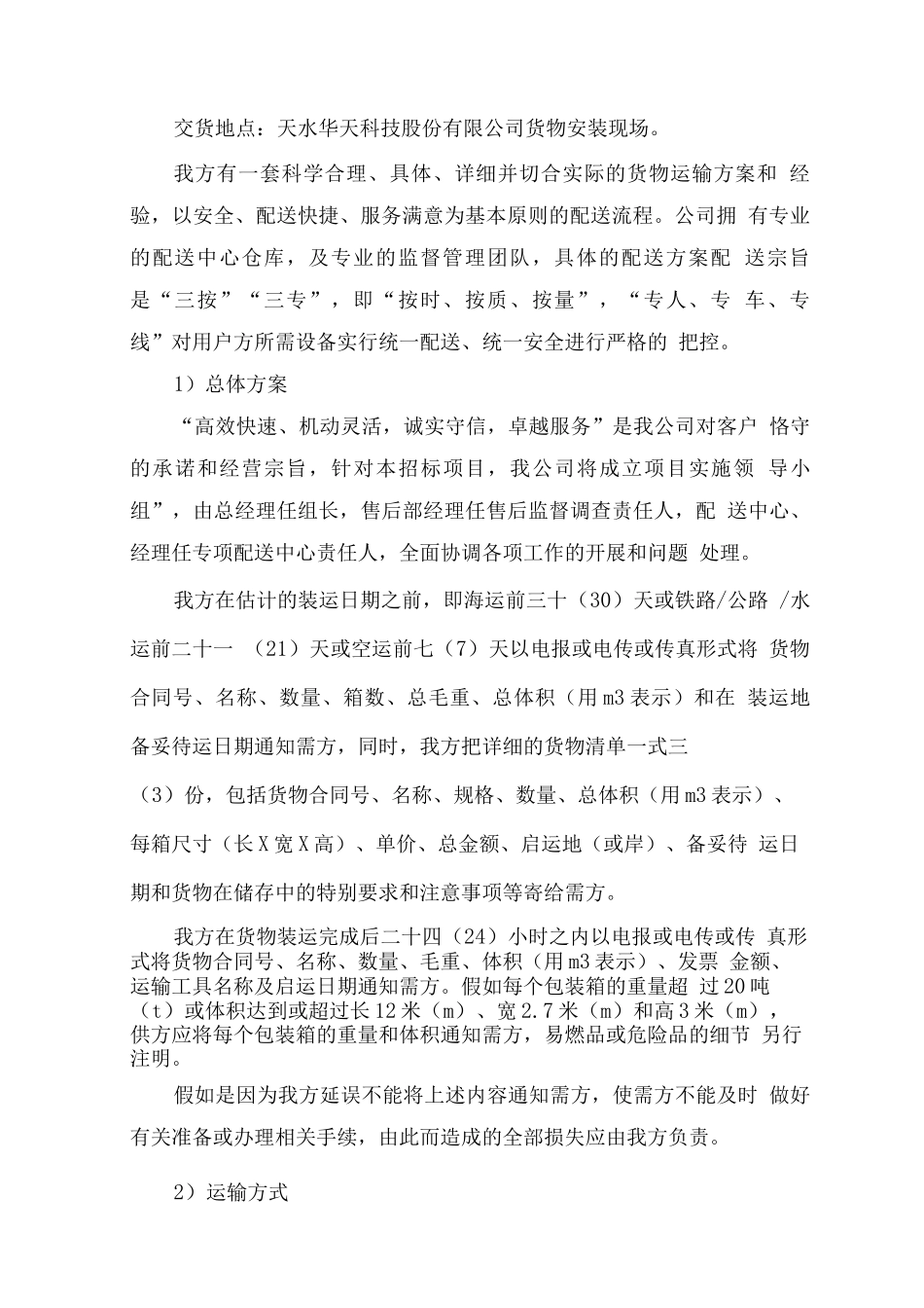 智慧园区设备包装、运输、安装、调试和验收方案_第2页