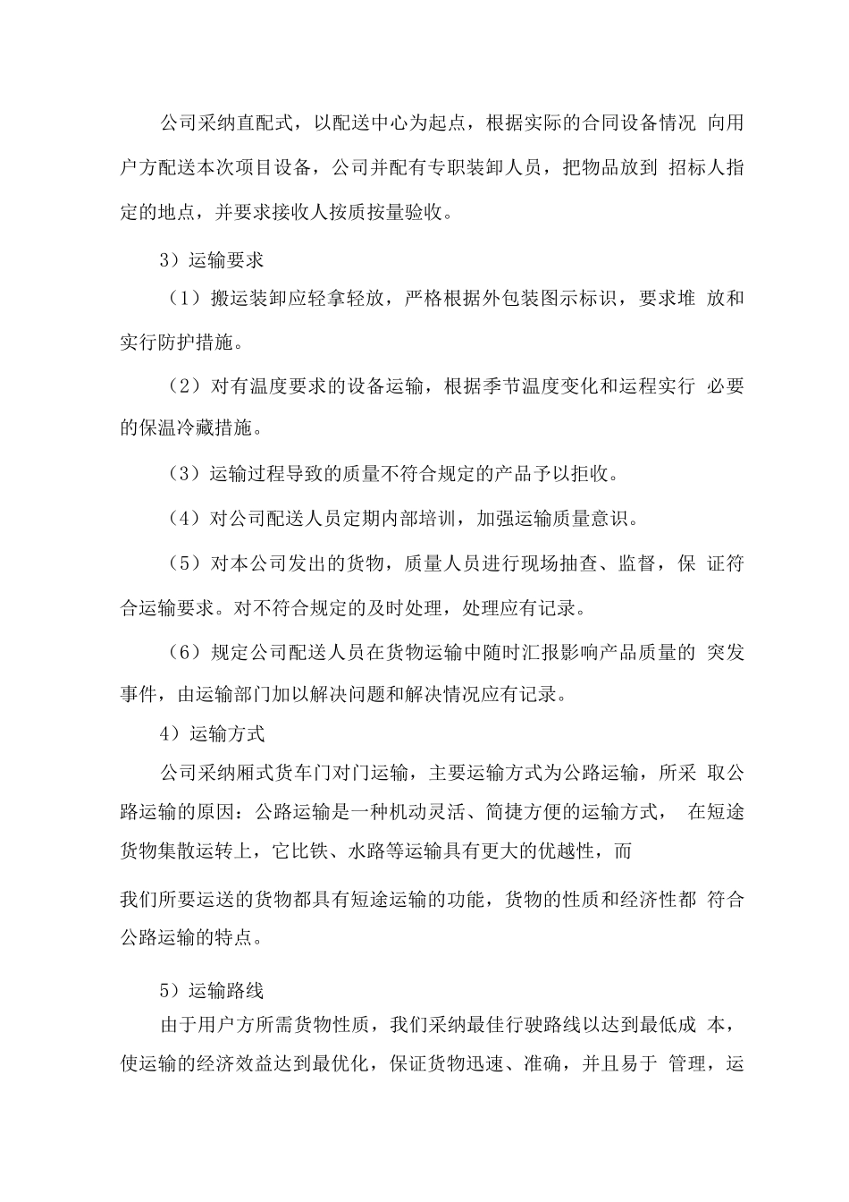智慧园区设备包装、运输、安装、调试和验收方案_第3页