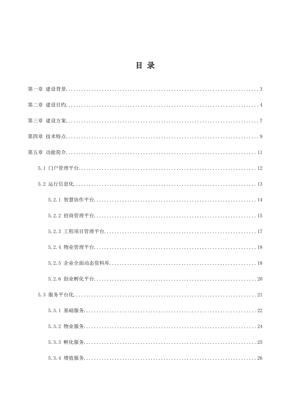 智慧园区解决方案_第3页